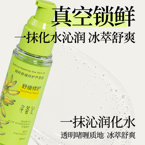 寻荟记芦荟胶速修胶自营正品晒后修护祛痘凝胶补水换季保湿面霜女 - 图3
