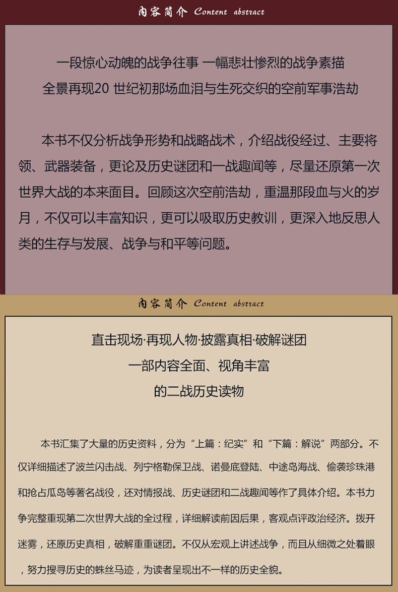 【2本套】一战战史+二战战史 一战全史二战全史历史书籍新华书店 - 图1