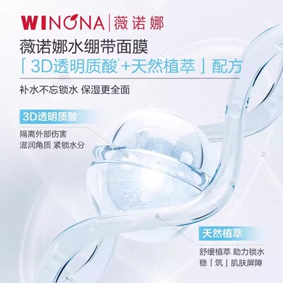 薇诺娜保湿补水舒缓修护屏障面膜