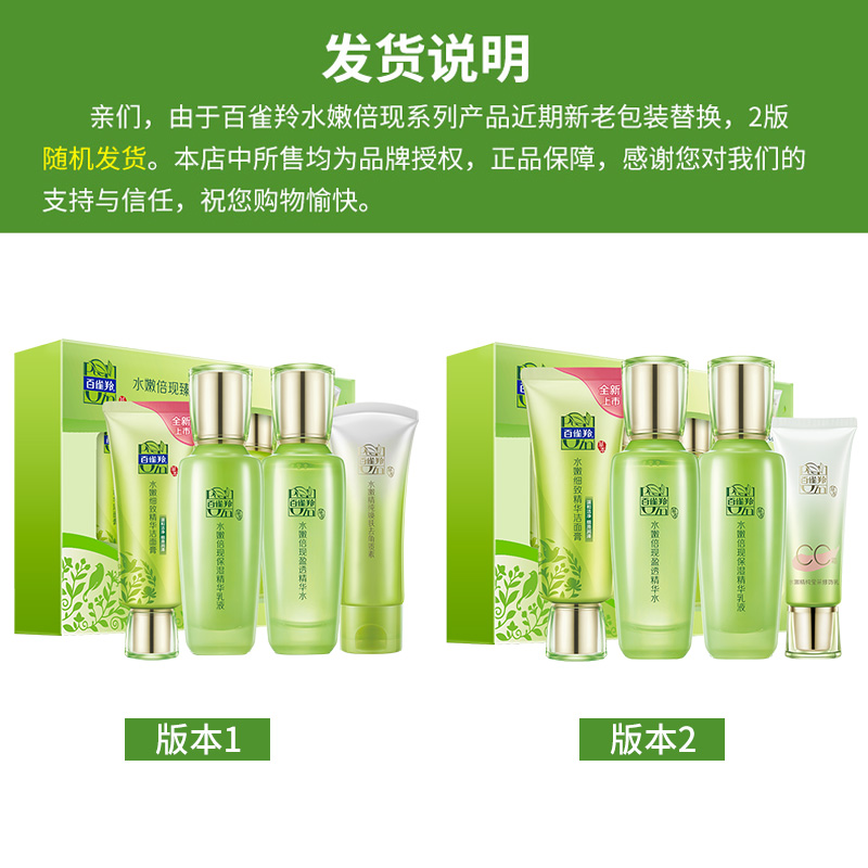 天猫超市百雀羚草本水嫩倍现臻美护肤套装礼盒洁面水乳温和补水保湿正品1