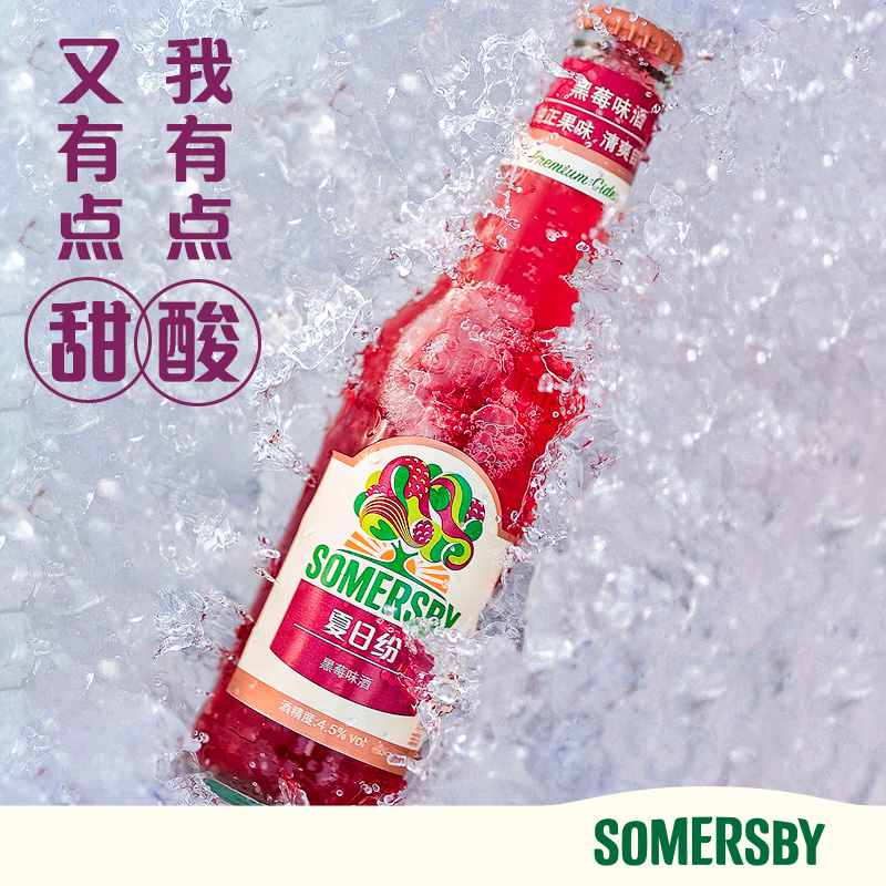 【赵露思同款】somersby夏日纷混合装330ml*9瓶装果味酒苹果黑莓 - 图2