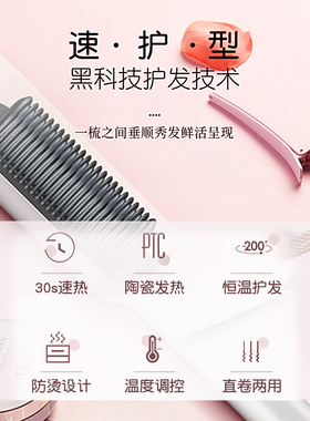 金稻直卷两用恒温护发直发梳