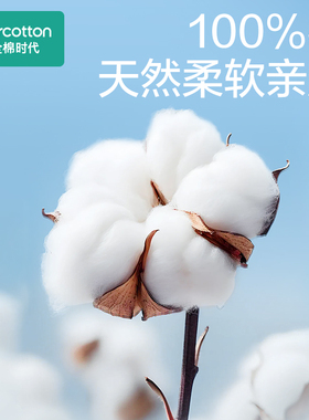 全棉时代棉柔巾洗脸巾