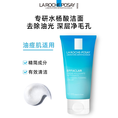 理肤泉油皮洁面泡沫去油洗水杨酸
