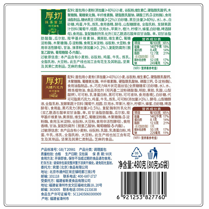 賓堡厚切吐司手撕面包480g*1箱巧克力抹茶紅豆休閑糕點早餐代餐_天貓超市_零食_堅果_特產