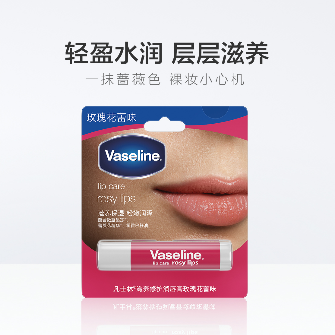 Vaseline/凡士林修护型玫瑰花蕾润唇膏3.5g - 图2