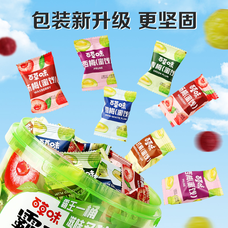 百草味霸王梅桶梅子全家桶零食话梅青梅西梅酸梅蜜饯果干果脯 - 图1