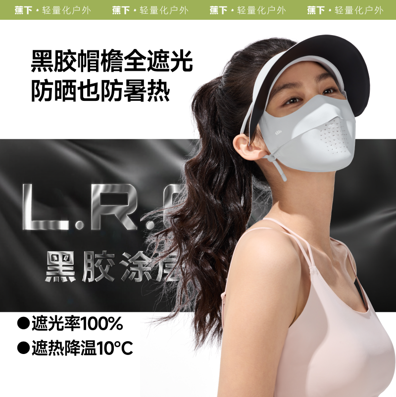 蕉下帽檐款轻薄防晒面罩防紫外线骑