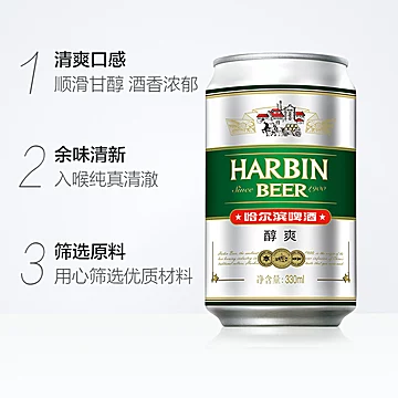 哈尔滨醇爽啤酒330ml*24听[10元优惠券]-寻折猪