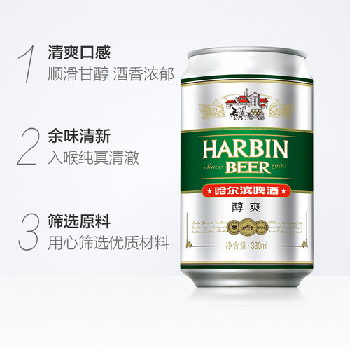Harbin Beer/哈尔滨啤酒醇爽啤酒330ml*24听 冰爽哈啤9度整箱批发 - 图1