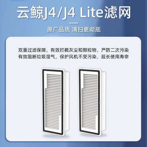 适用于云鲸J4配件扫地机器人拖布滚刷清洁液滤网边刷可更换耗材 - 图2