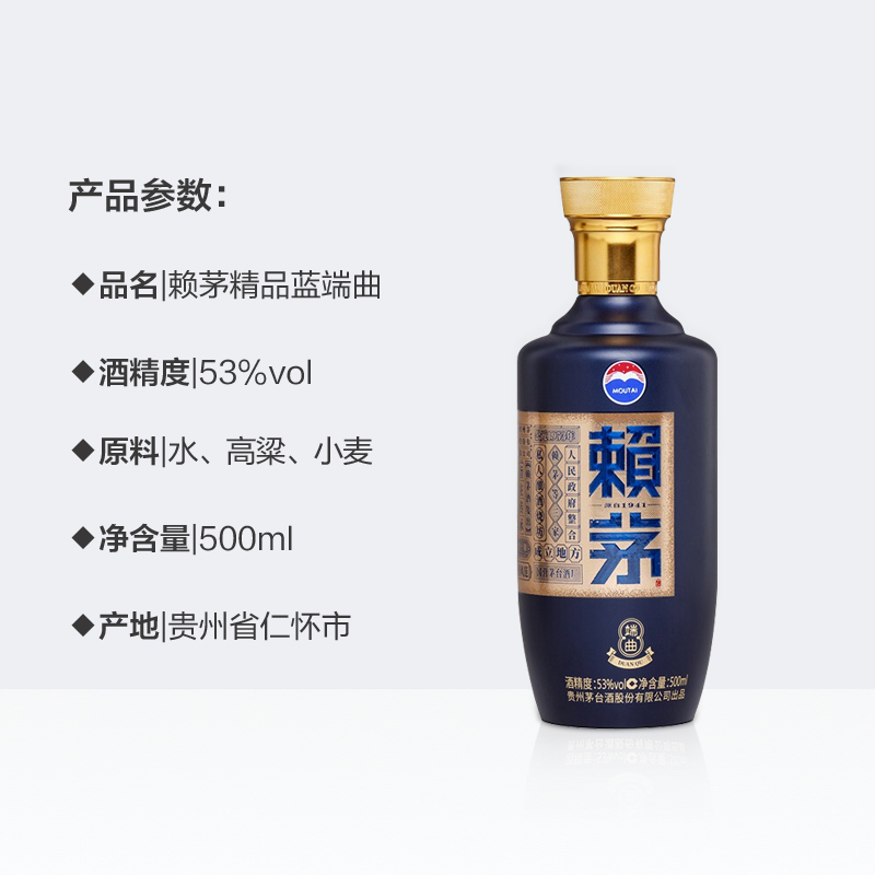 赖茅53度精品蓝端曲500ml*1瓶酱香型白酒-图3