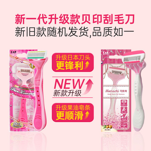 kai/贝印刮毛刀剃毛脱毛神器手动便携女用四枚刃身体精油剃刀 - 图0