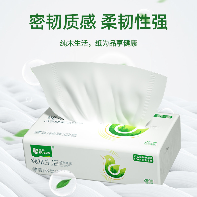 【顺丰包邮】雨森纯木生活抽纸纸巾100原生木浆5层加厚12包,淘宝优惠券,粉丝福利购,淘宝优惠卷