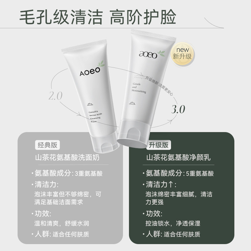 aoeo山茶花氨基酸100g男女洁面乳 天猫超市洁面