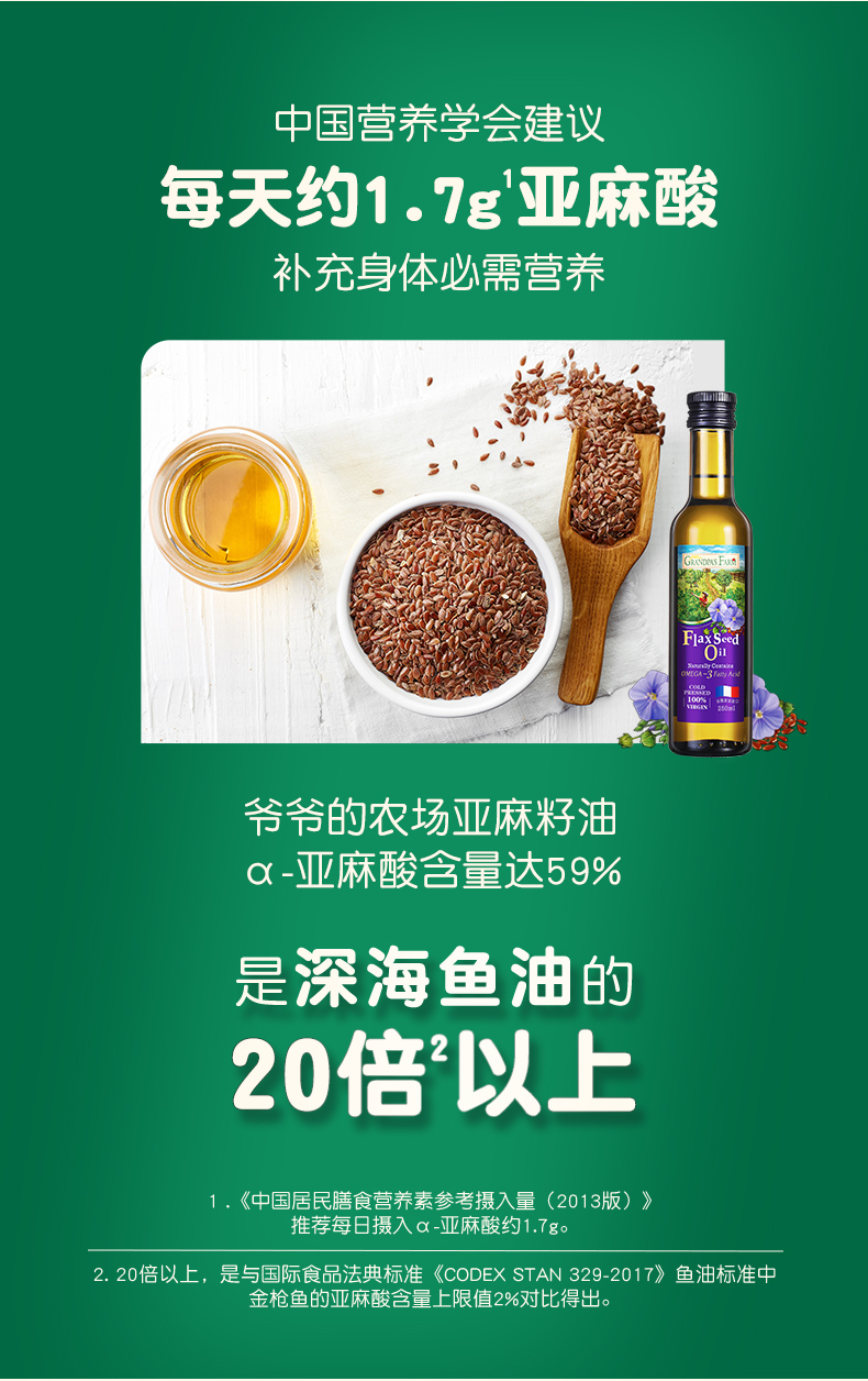 爷爷的农场婴童食用油亚麻籽油250ml - 图1