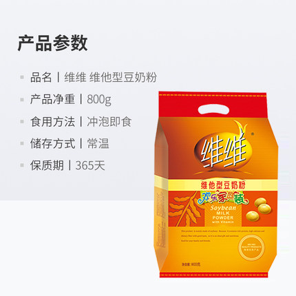 维维豆奶粉维他型豆奶粉800g*2冲饮豆浆粉早餐下午茶健康饮品 - 图2