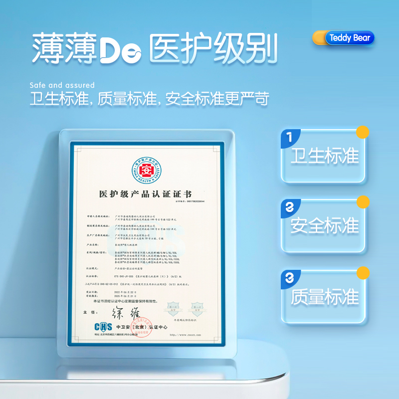 泰迪熊探险家特薄拉拉裤XXXL尿不湿干爽透气宝宝非纸尿裤