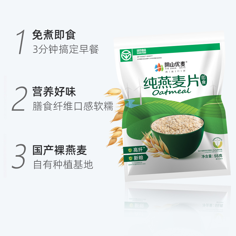 阴山优麦即食冲饮纯燕麦片55g*20袋免煮即食营养谷物早餐饱腹代餐 - 图1