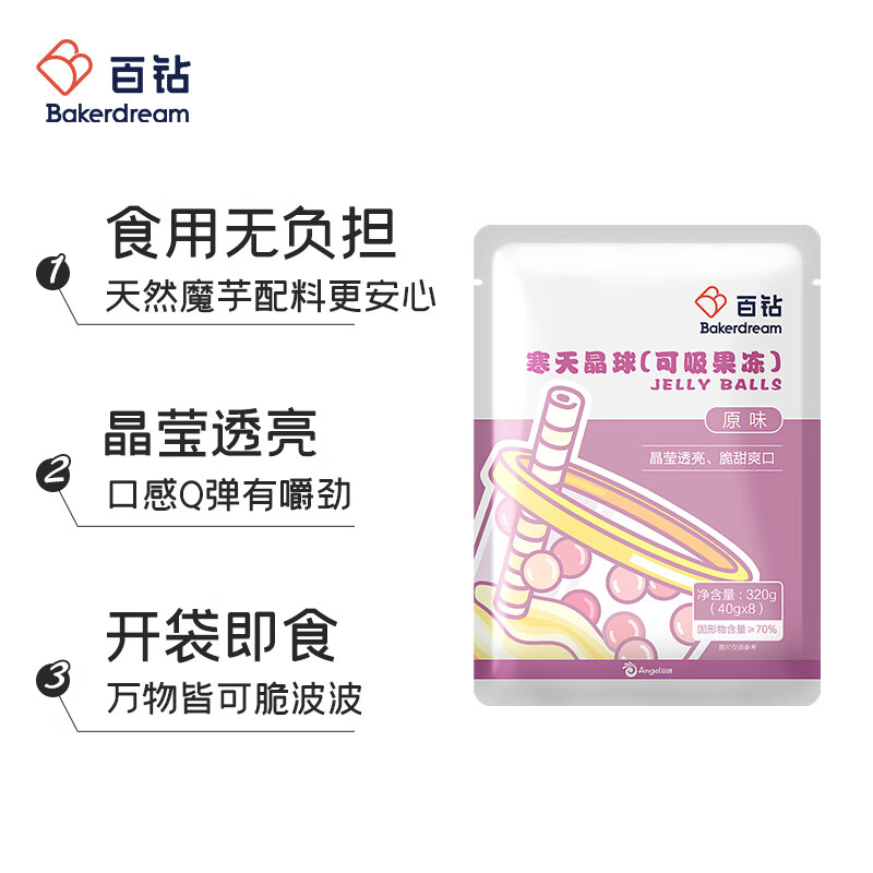 安琪百钻寒天晶球原味脆波波40g*8袋免煮即食奶茶小料椰果粒 - 图1