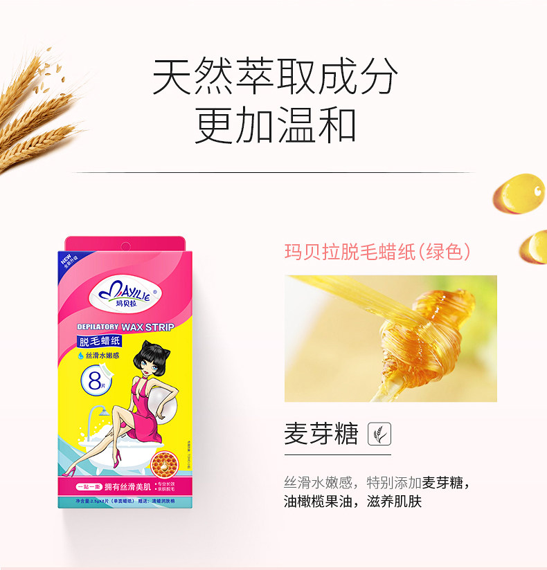 mayllie /玛贝拉8片腋下脱毛蜡纸 天猫超市脱毛膏