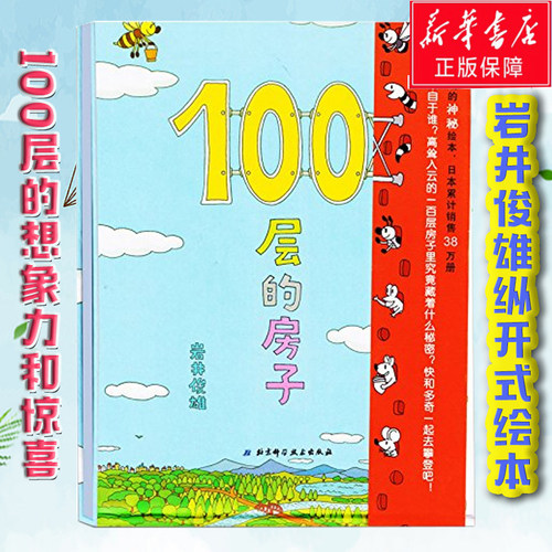 海底地下天空沼泽森林100层的房子全5册系列巴士精装绘本幼儿童书-图2