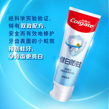 高露洁健白防蛀牙膏清爽薄荷防蛀固齿温和去渍亮白牙齿清新口气