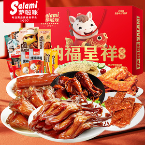 萨啦咪年货礼盒纳福呈祥礼盒976g