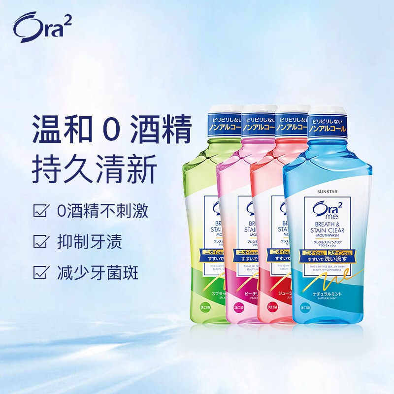 Ora2皓乐齿漱口水鲜桃青柠苹果薄荷460ml*4除口臭清新口气0酒精 - 图2