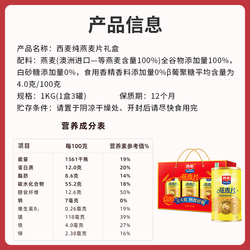 【节日礼盒】西麦燕麦片礼盒1000g*1盒即食健康营养早餐送礼佳品