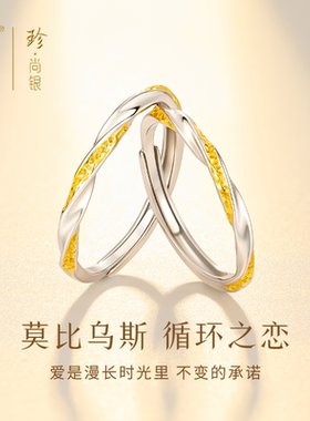 中国黄金足银莫比乌斯环戒指