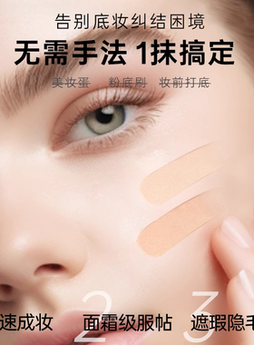 湿又野妆前面霜水润自然遮瑕