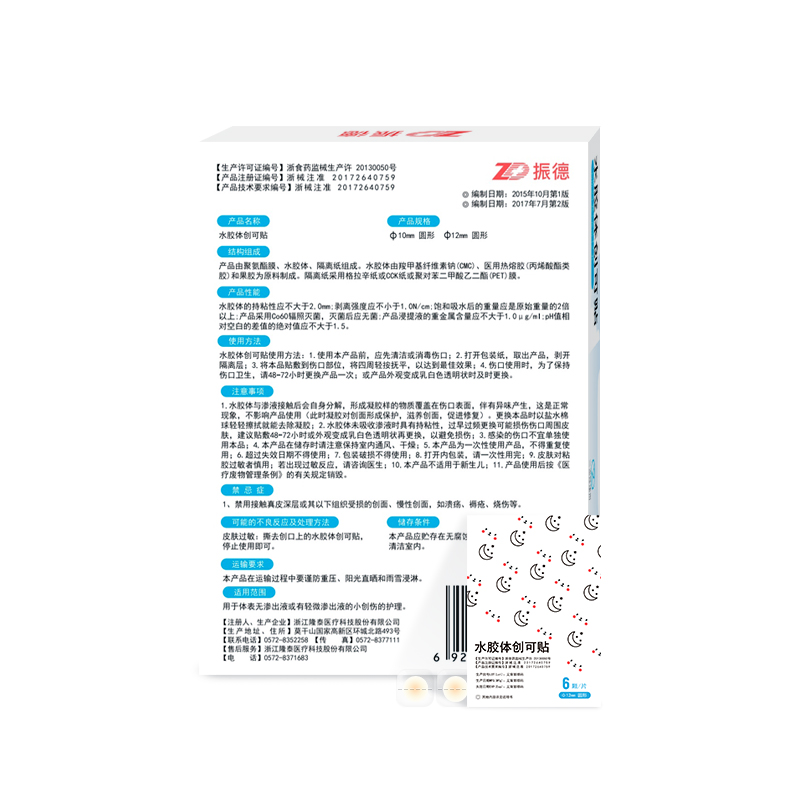 振德医用水胶体敷料36颗创可贴男女痘痘贴修复消炎痘印伤口隐形贴-图3