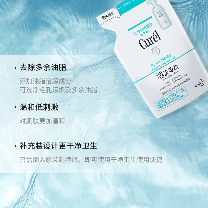 Curel/珂润润浸保湿洁颜泡沫（补充装）130ml*1件洗面奶 - 图2