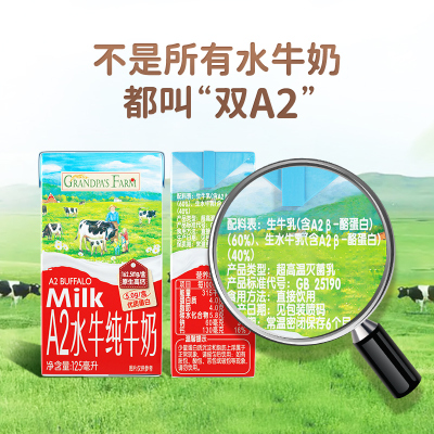 爷爷的农场水牛奶宝宝小盒牛奶早餐奶儿童A2高钙纯牛奶125ml*9