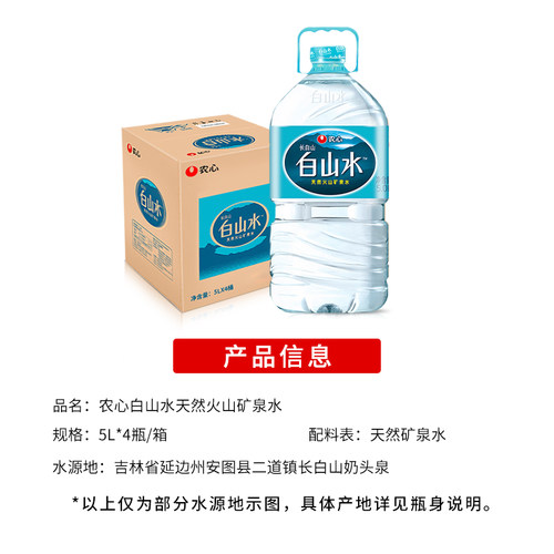 白山水 长白山天然火山矿泉水5L*4桶 桶装水适宜泡茶 - 图2