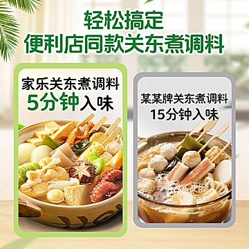 家乐关东煮汤料料包水煮菜调料包5包[10元优惠券]-寻折猪