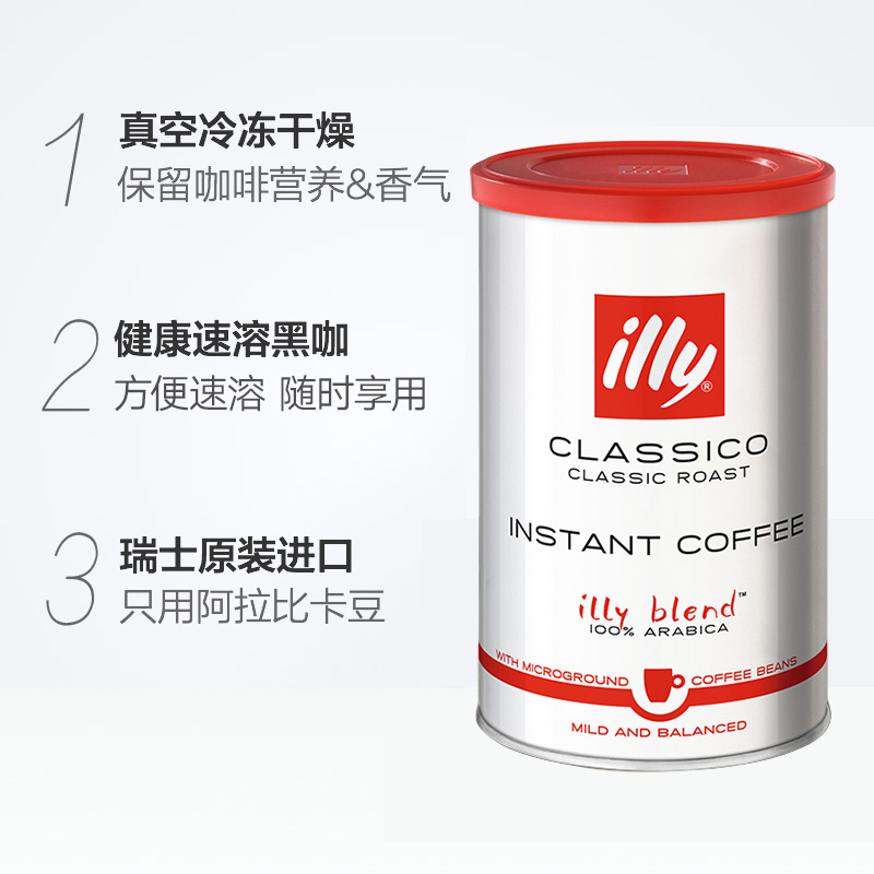 【2罐】illy意利中度烘焙冻干技术速溶纯黑苦咖啡粉95g可冲60杯 - 图1