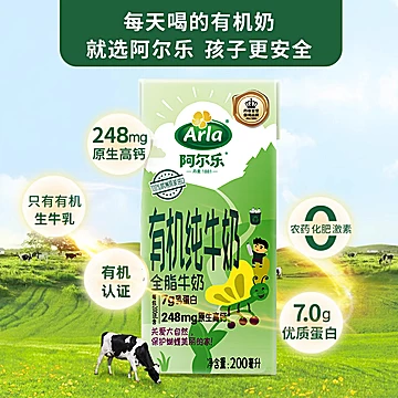 拍2！阿尔乐进口儿童有机纯牛奶200ml*48盒[21元优惠券]-寻折猪