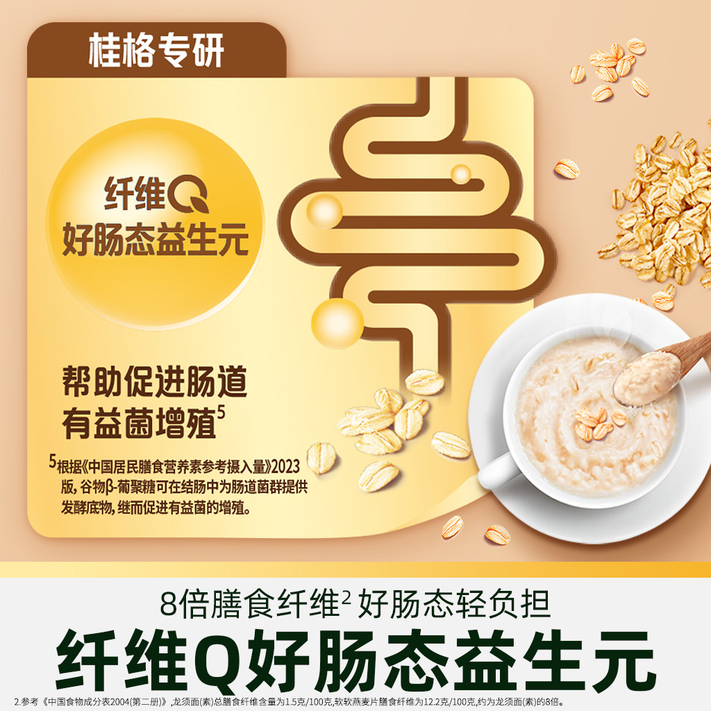 臻选桂格软软燕麦片700g*2盒软糯拉丝高膳食纤维小包装即冲