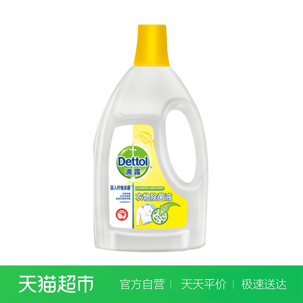 Dettol/滴露清新檸檬內外衣嬰兒衣物除菌液1.5L 洗衣消毒 除蟎*