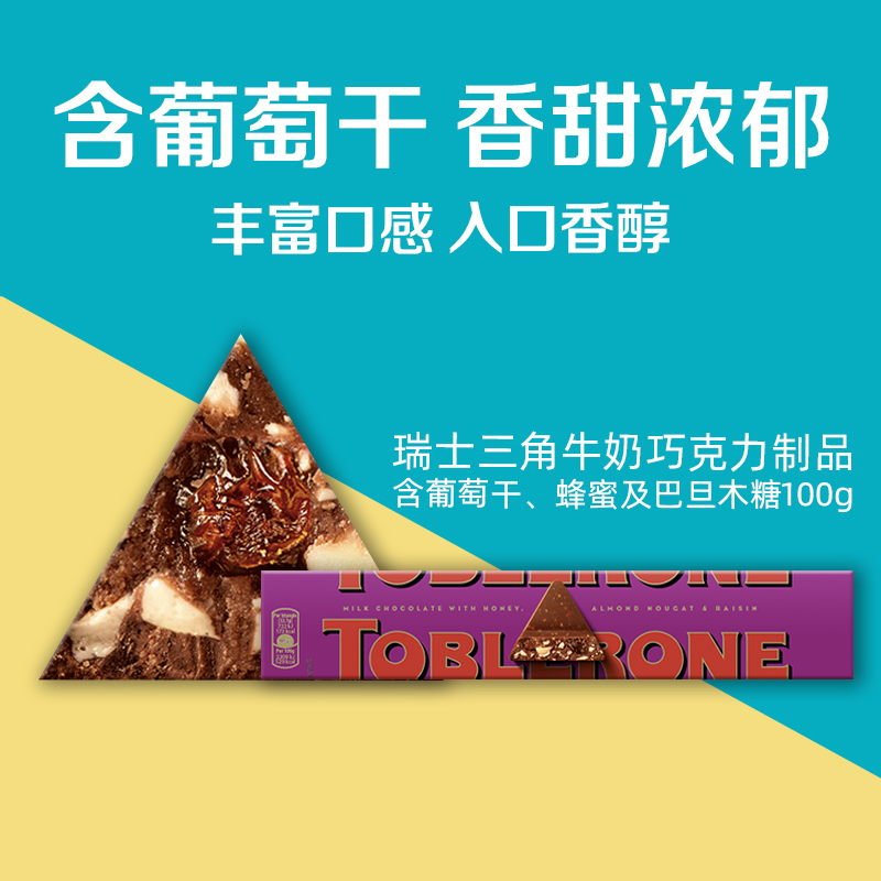 瑞士进口三角牛奶巧克力含葡萄干100g*5条糖果喜糖零食结婚送礼