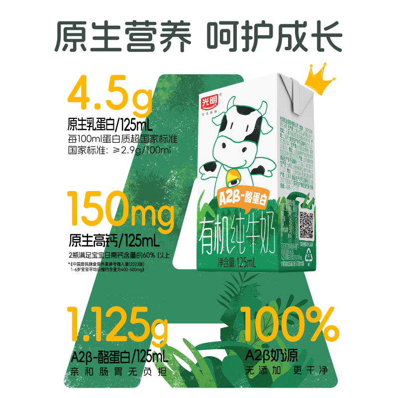 光明有机A2β-酪蛋白纯牛奶125ml*16盒早餐营养儿童牛奶