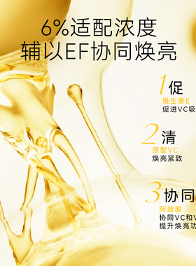 春日来信6%VC抗皱保湿精华液