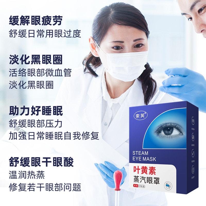 束芙叶黄素蒸汽眼罩儿童眼贴热敷贴缓解眼疲劳医用干眼症发热干涩