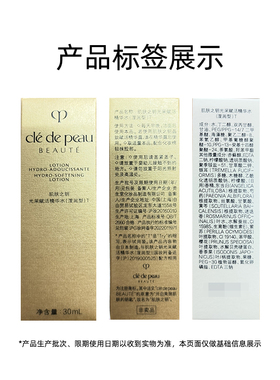 CPB/肌肤之钥光采赋活精华水