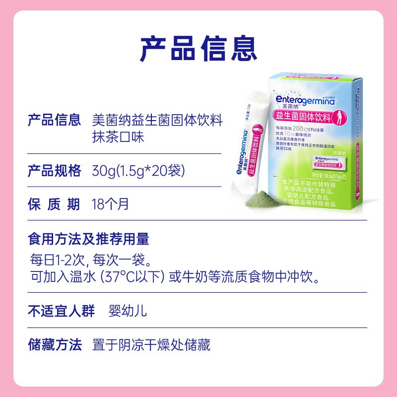 【超值优惠价】美菌纳肠道益生菌女性益生元调理小粉腰20条装保健-图2