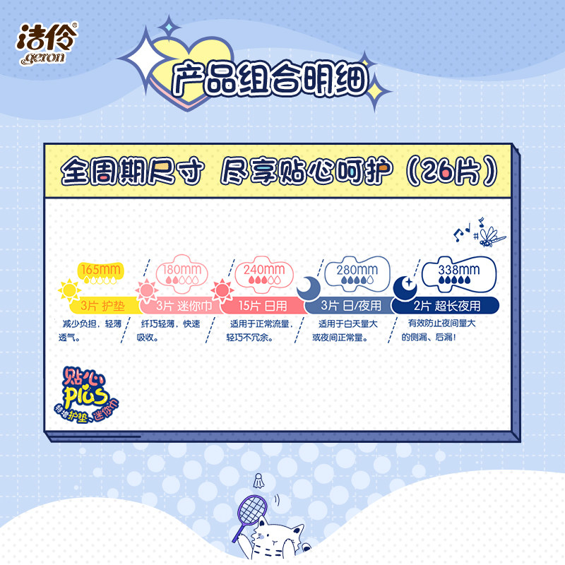 洁伶全程护理少女卫生巾全周期超薄干爽日夜用组合【正品】,淘宝优惠券,粉丝福利购,淘宝优惠卷