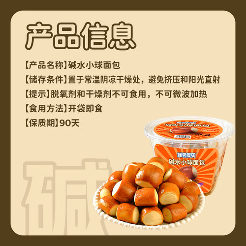 鲜尝厚买碱水面包小球独立包装饱腹扛饿代早餐蛋糕充饥休闲速零食 - 图3