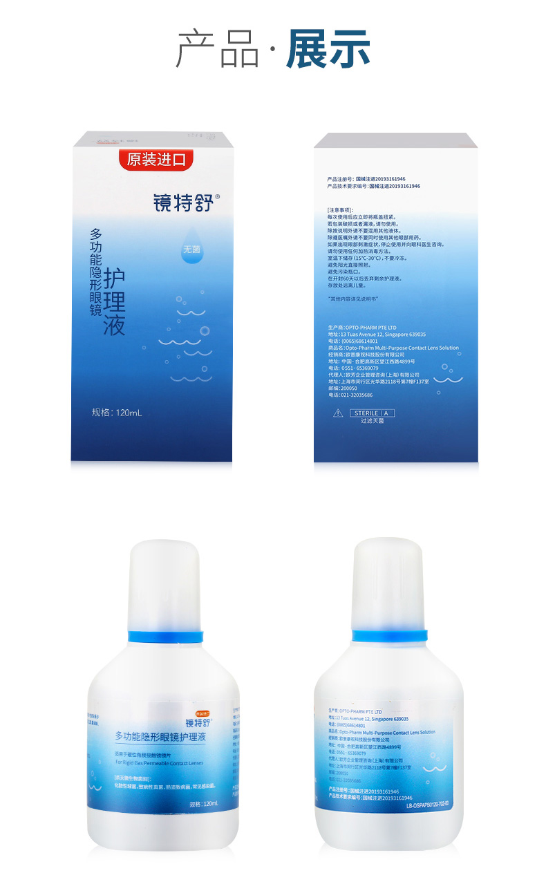 镜特舒护理液RGP120ml*2+润眼液10ml*2硬性角膜塑形镜润滑OK眼镜 - 图3